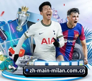 米兰中国官网 APP 界面 - milan